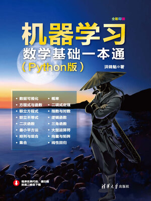 cover image of 机器学习数学基础一本通